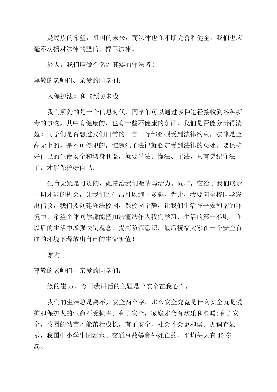 法制宣传进校园中学讲话稿_第2页