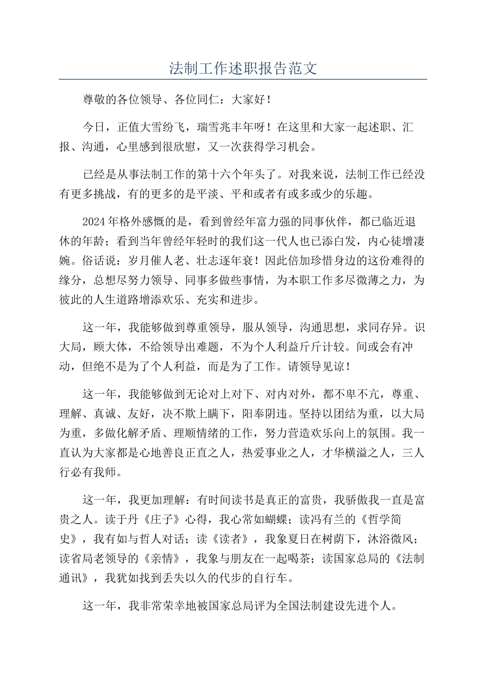 法制工作述职报告范文_第1页