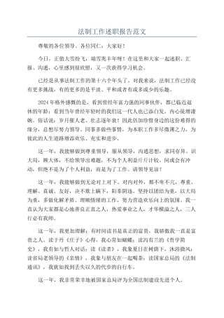 法制工作述职报告范文