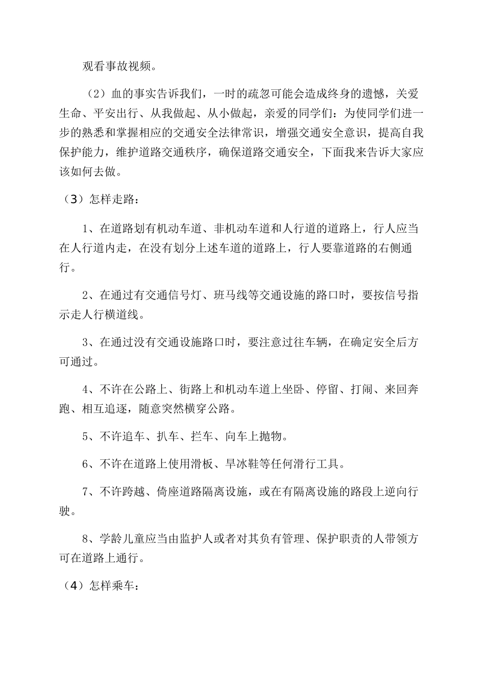 法制宣传进校园活动方案_第2页