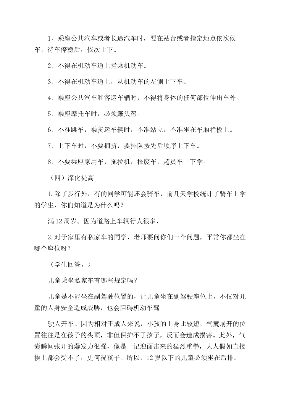 法制宣传进校园活动方案_第3页