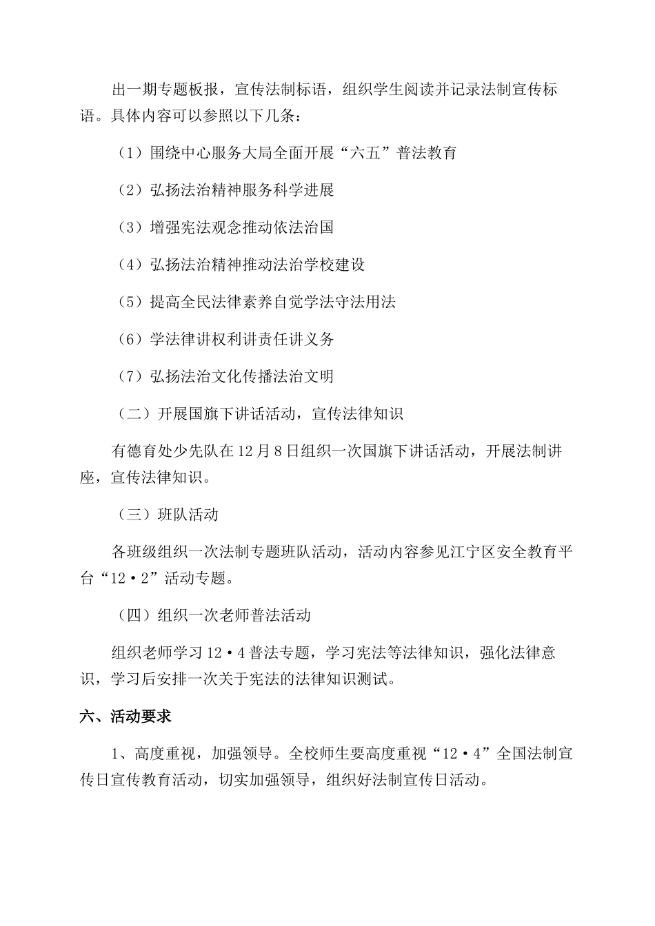 法制教育宣传工作方案_第2页