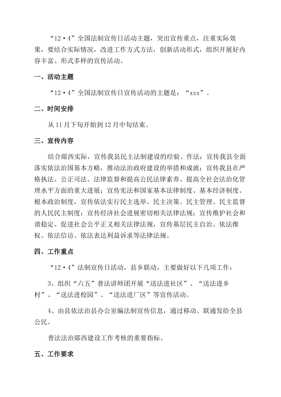 法制教育宣传工作方案_第3页