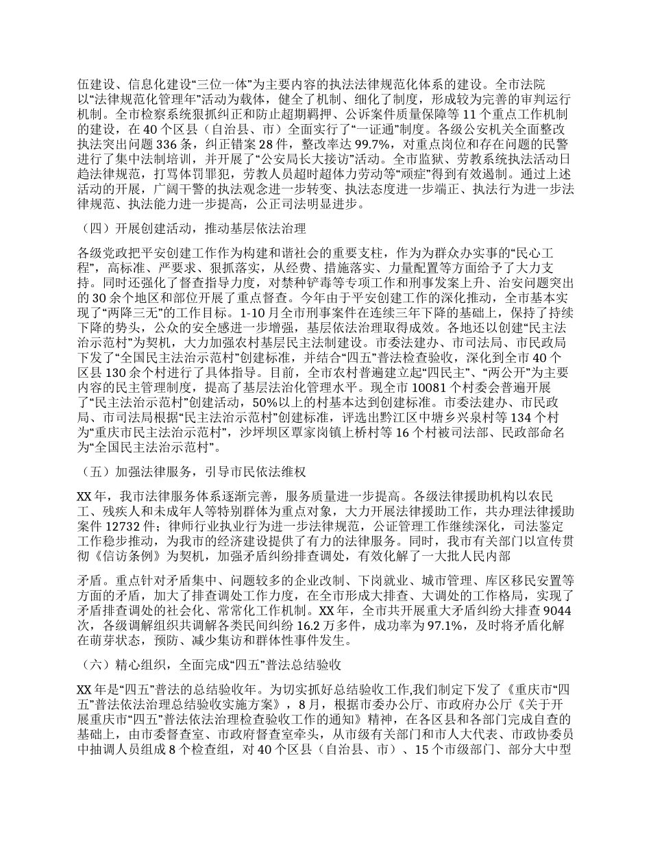 法制建设工作总结范文_第3页