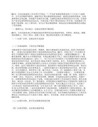 法制建设工作总结范文