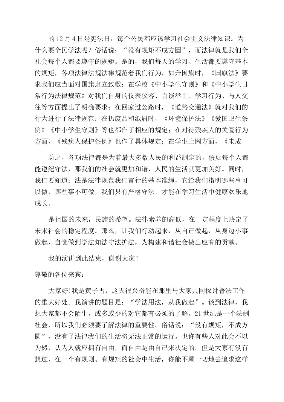 法制教育中学生演讲稿_第2页