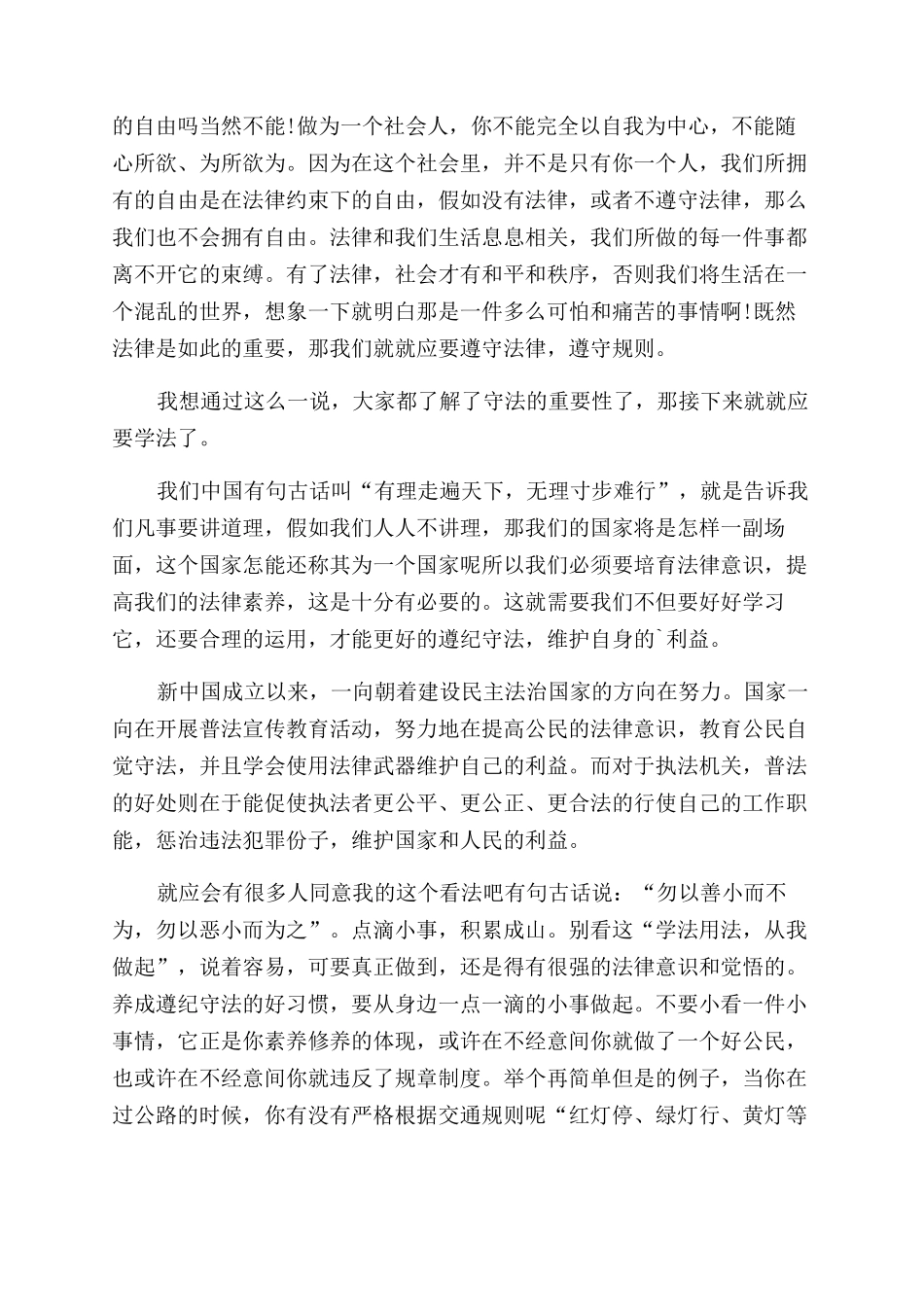 法制教育中学生演讲稿_第3页