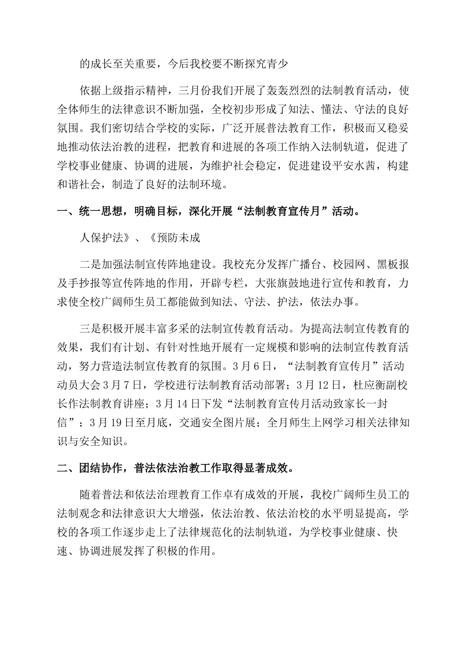 法制教育宣传月活动总结_第2页