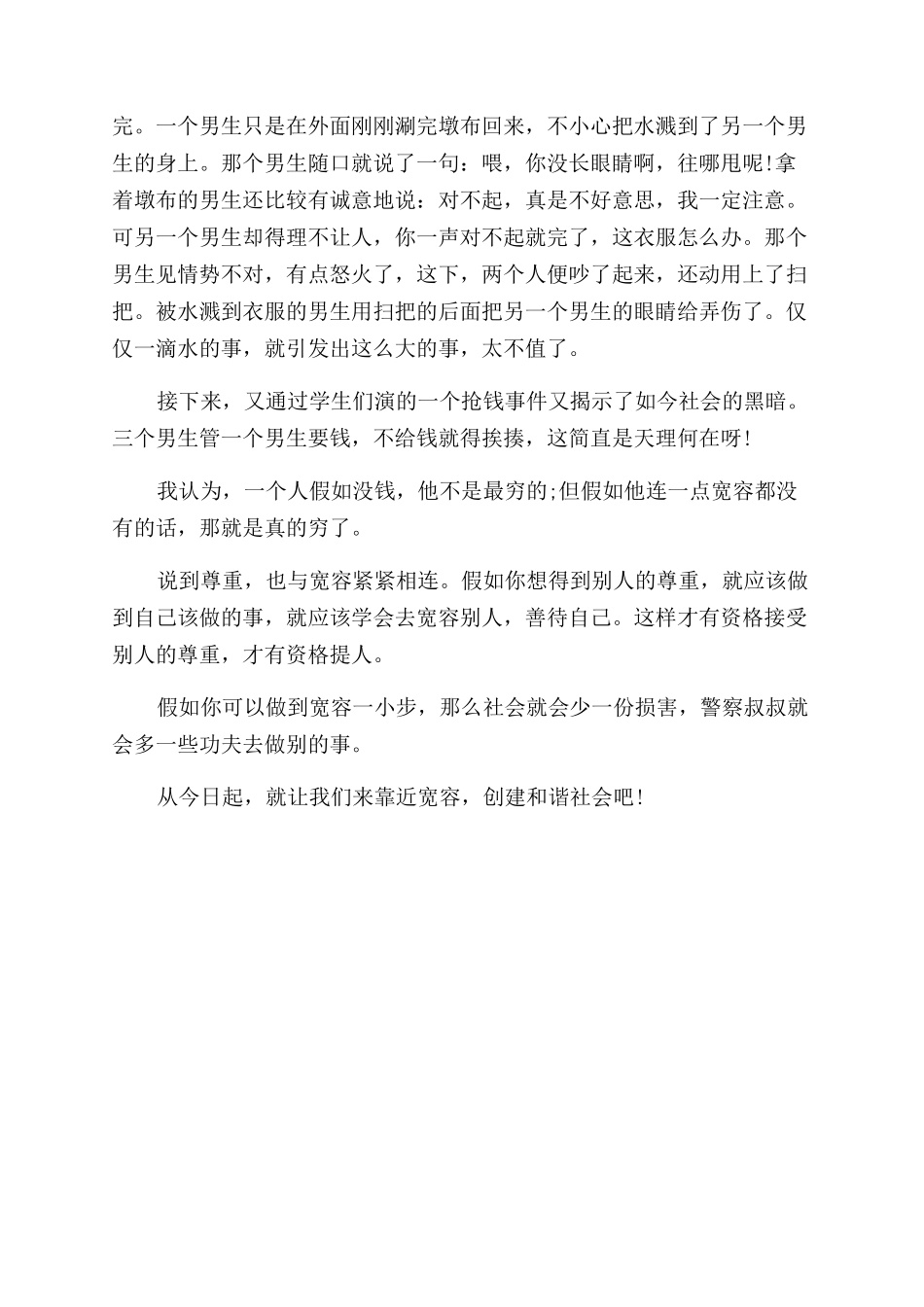 法制教育心得体会范文2024_第2页