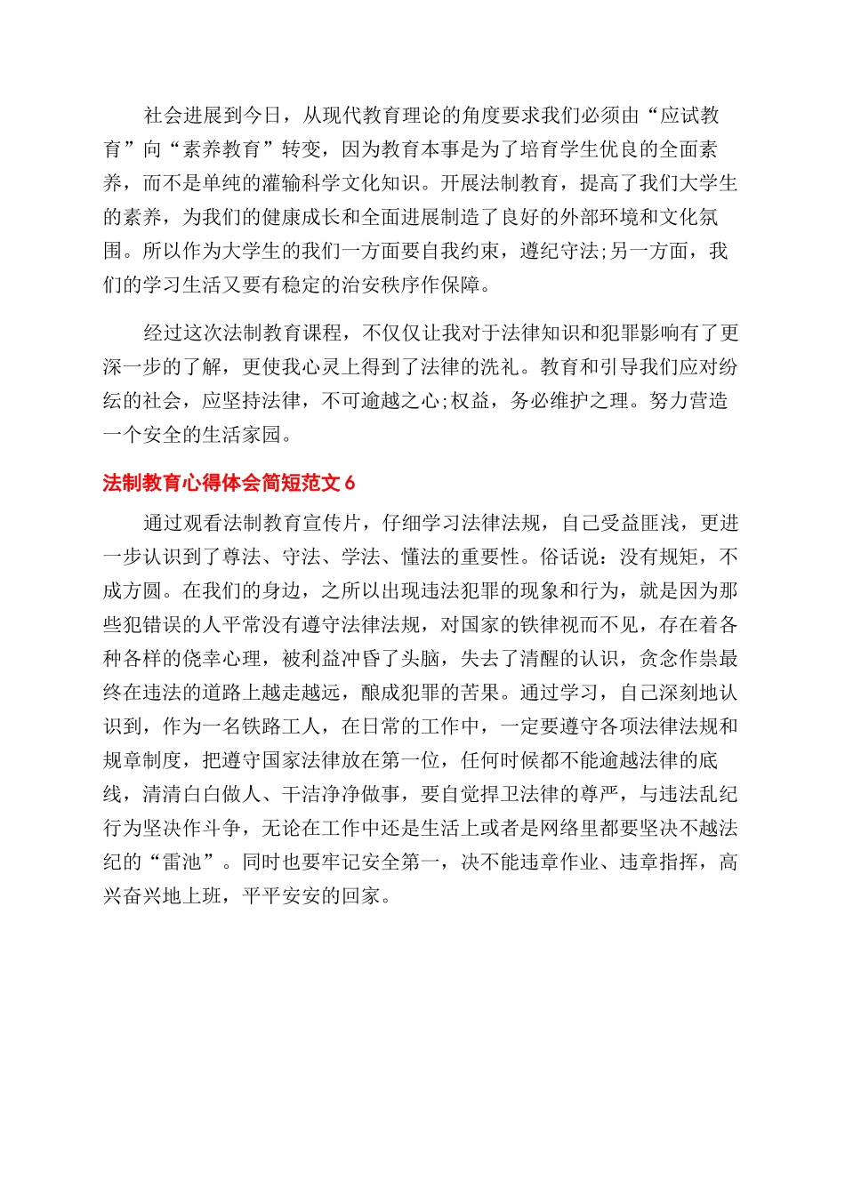 法制教育心得体会范文简短六篇_第2页