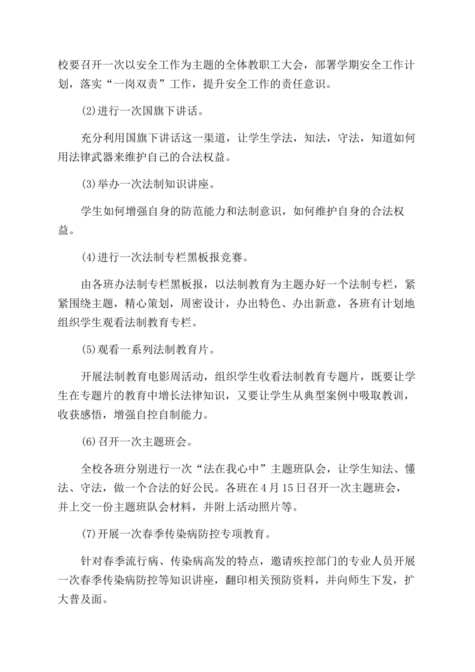 法制教育活动方案_第2页