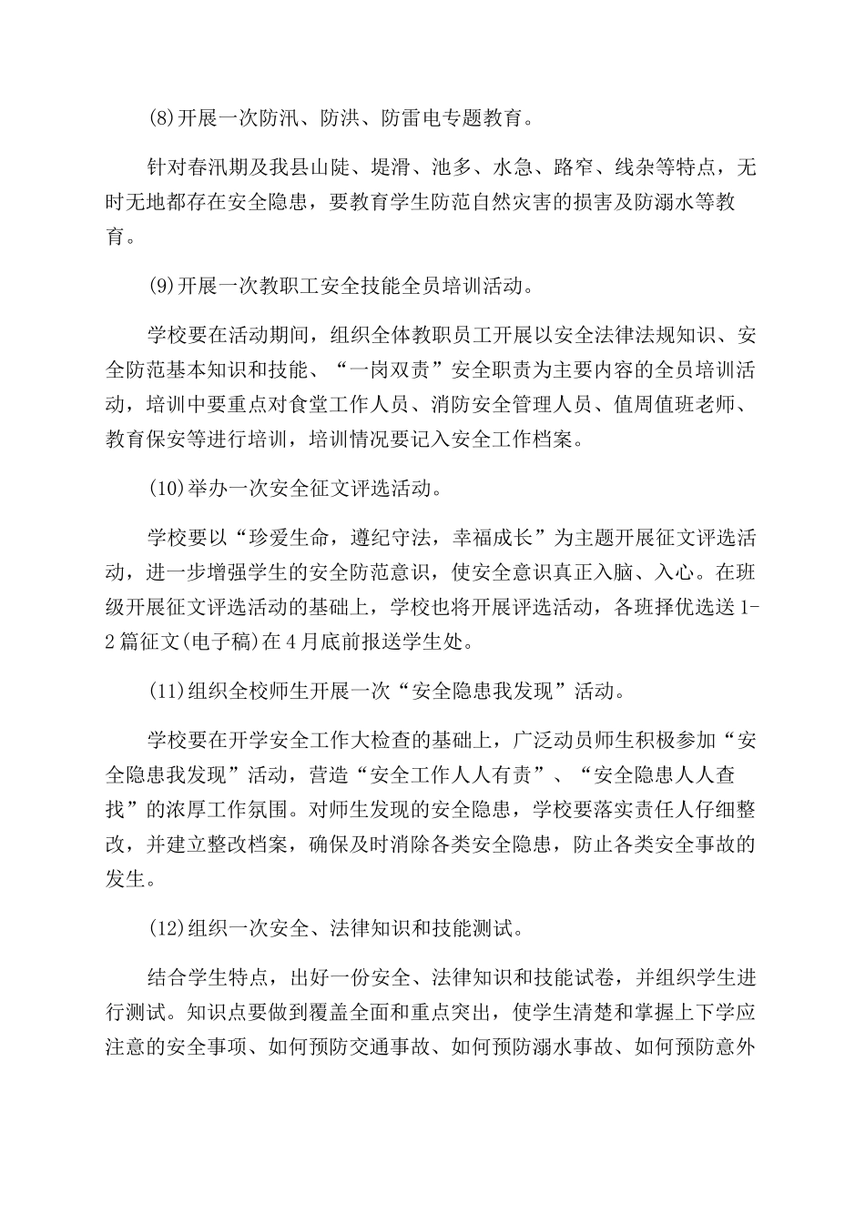 法制教育活动方案_第3页