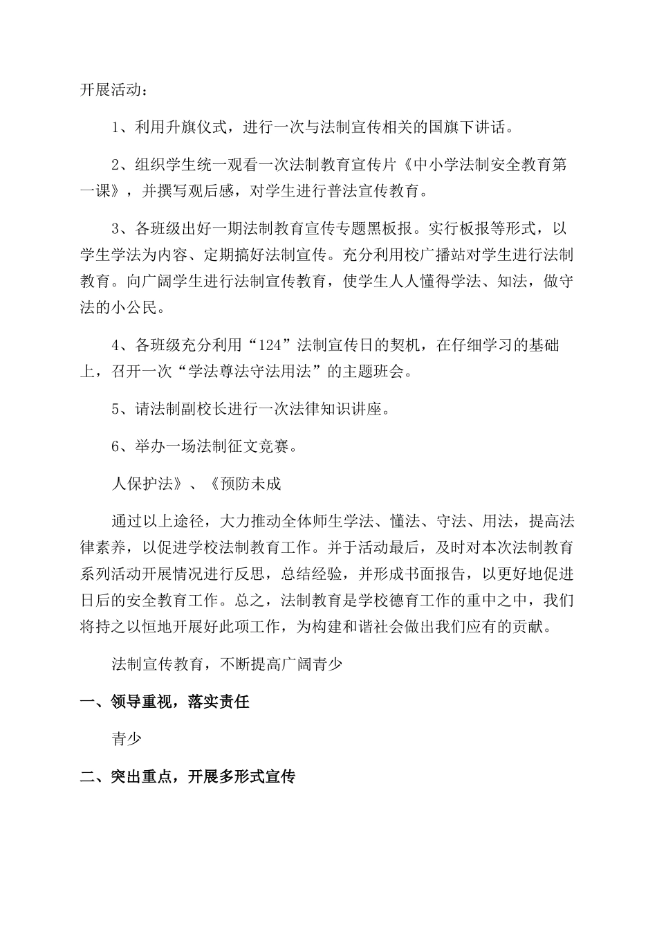 法制教育宣传活动总结_第2页