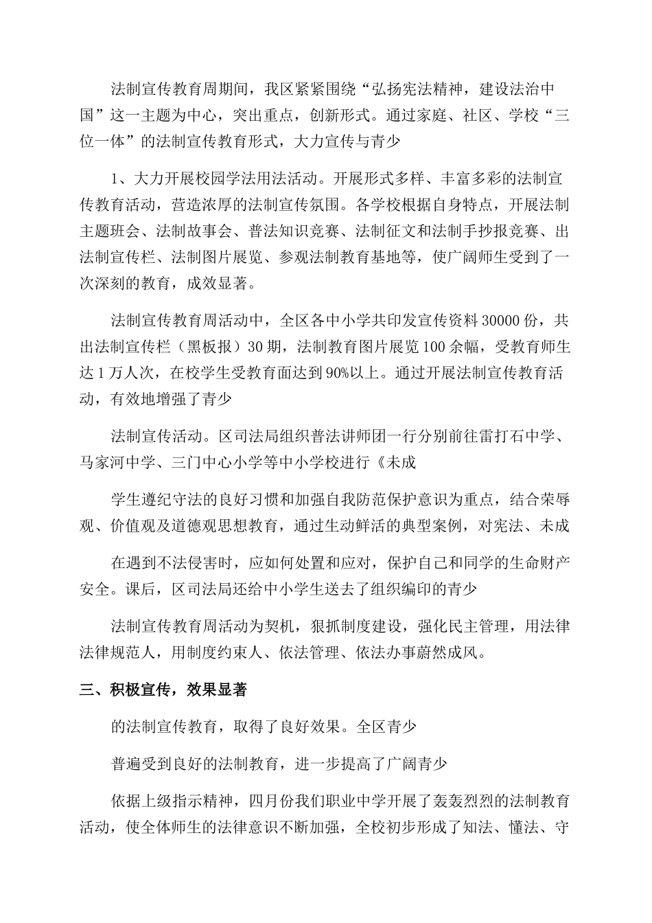 法制教育宣传活动总结_第3页