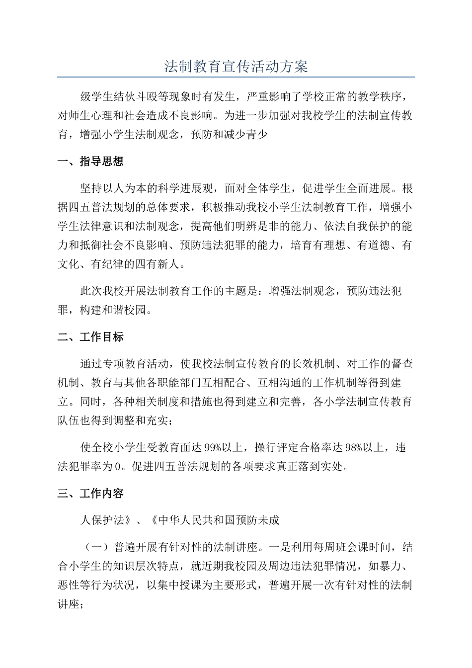 法制教育宣传活动方案_第1页