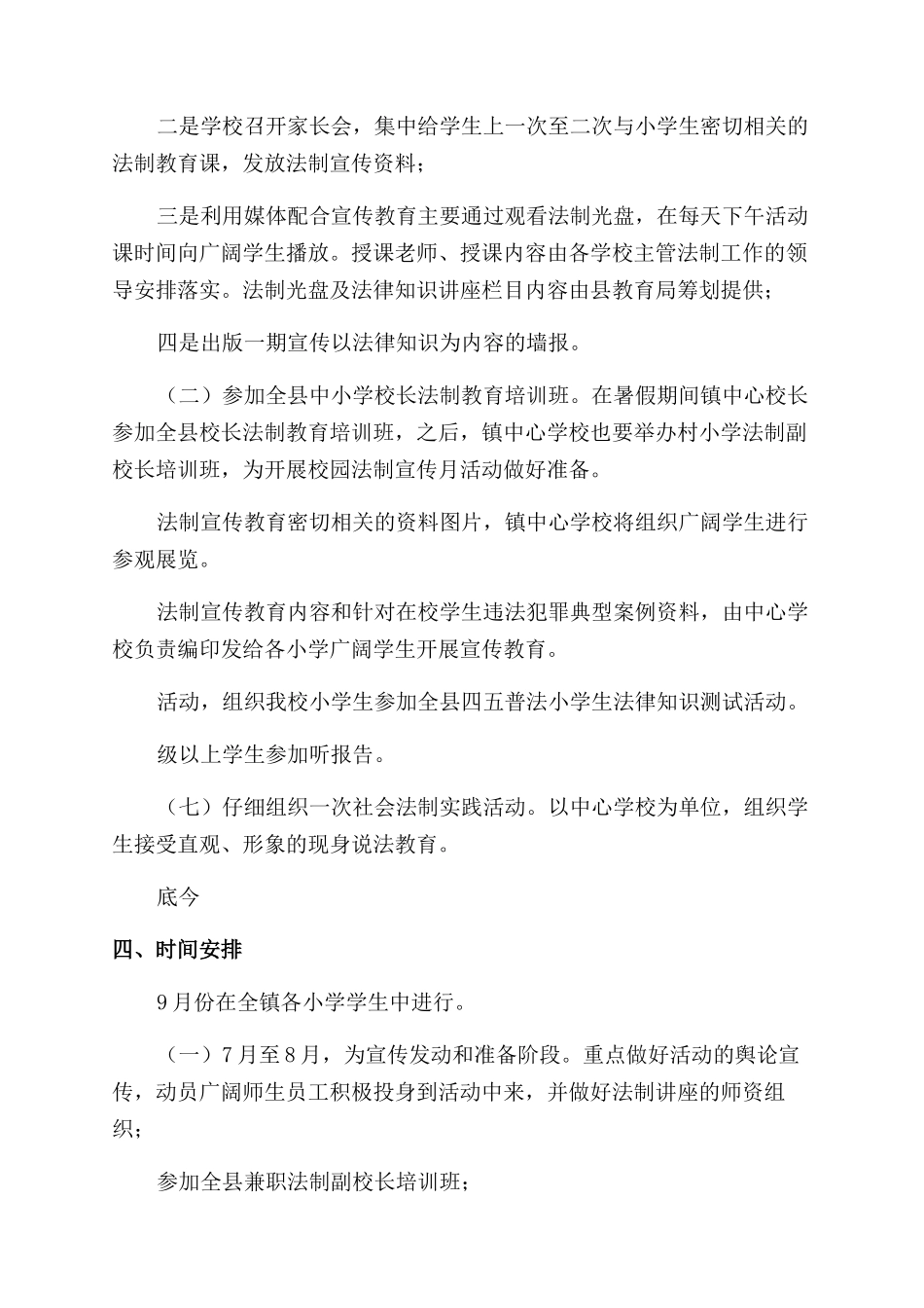 法制教育宣传活动方案_第2页