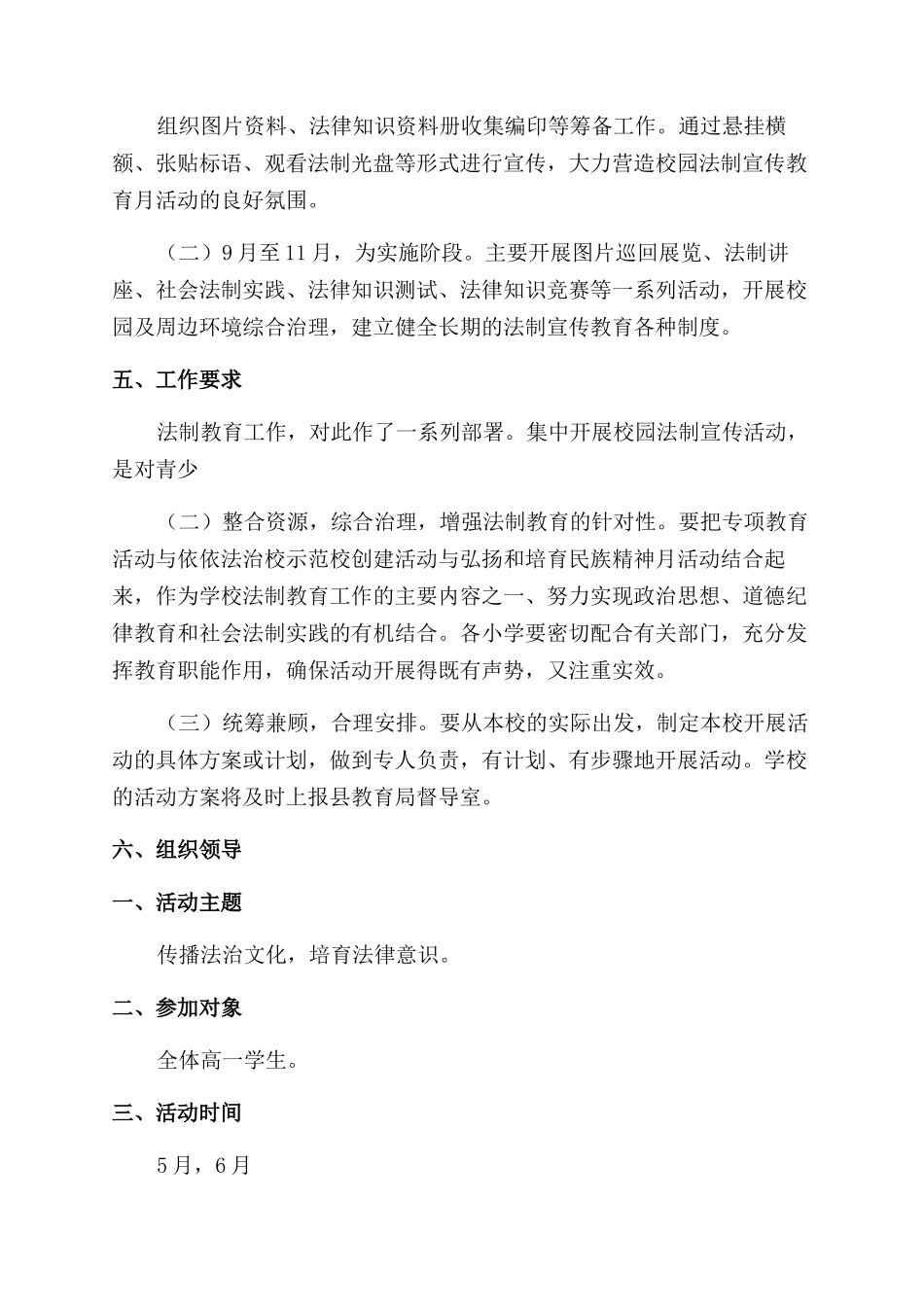 法制教育宣传活动方案_第3页
