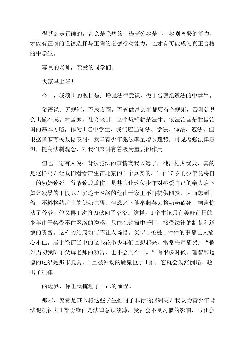 法制教育演讲稿范文_第2页