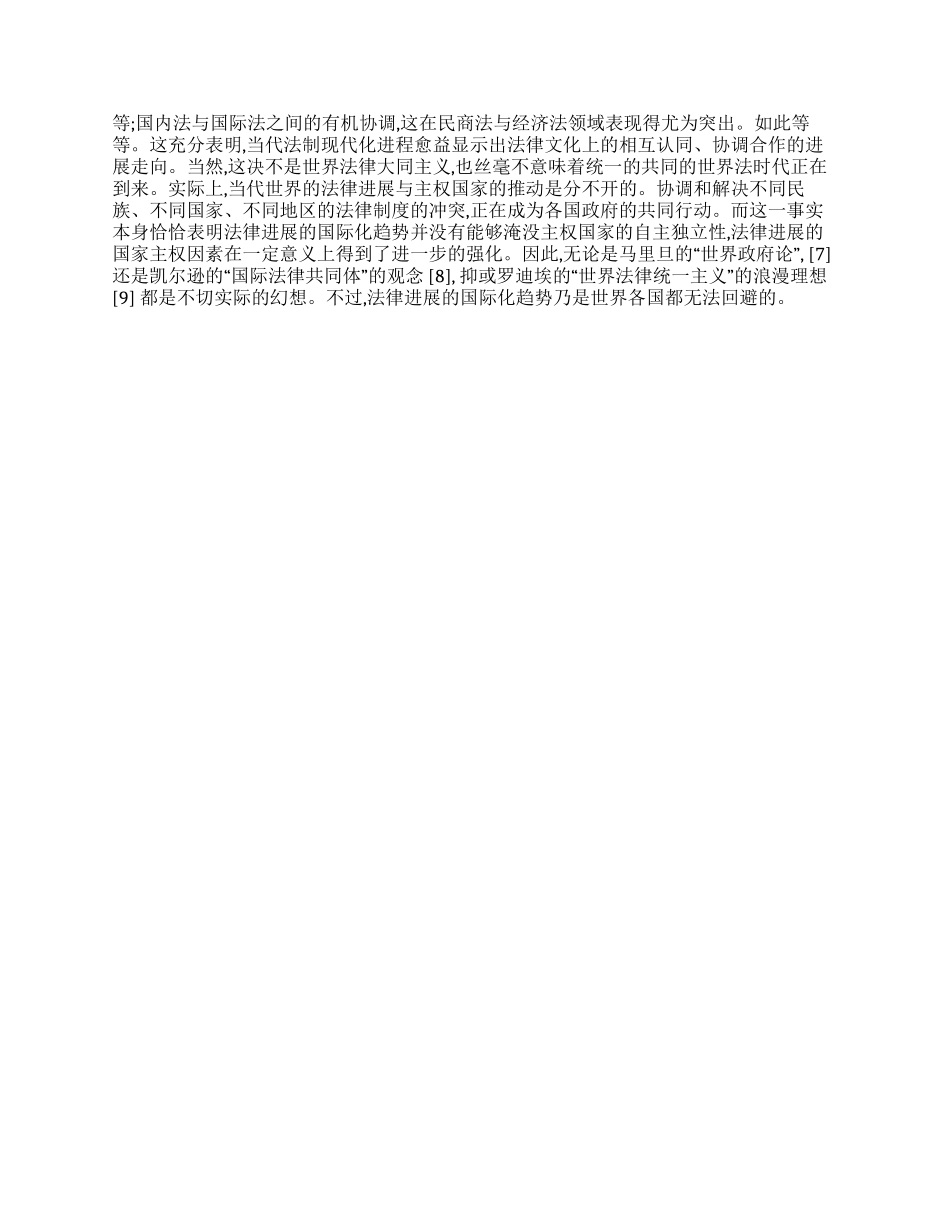 法制现代化的时代挑战_第2页