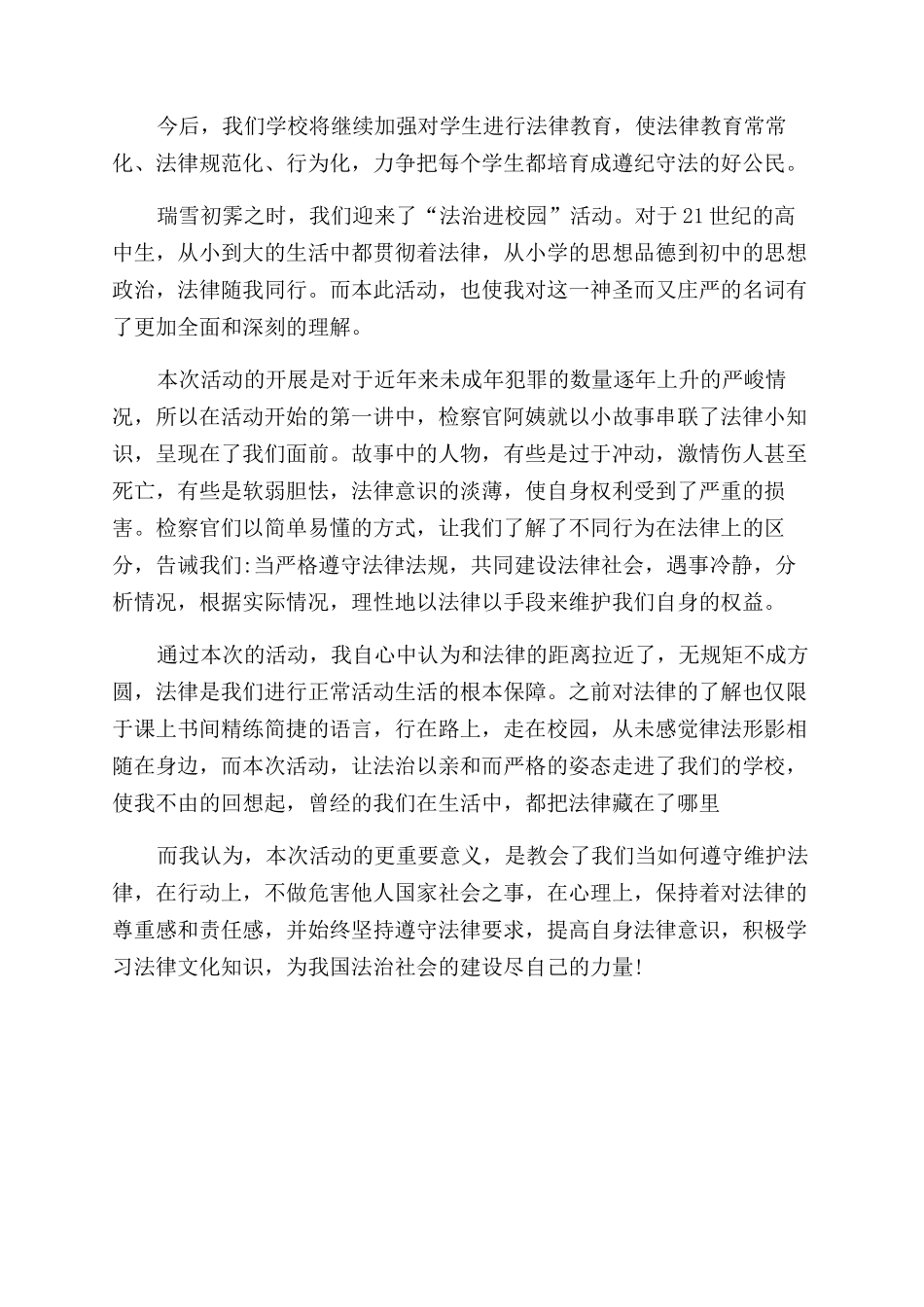 法制进校园活动总结范文_第2页