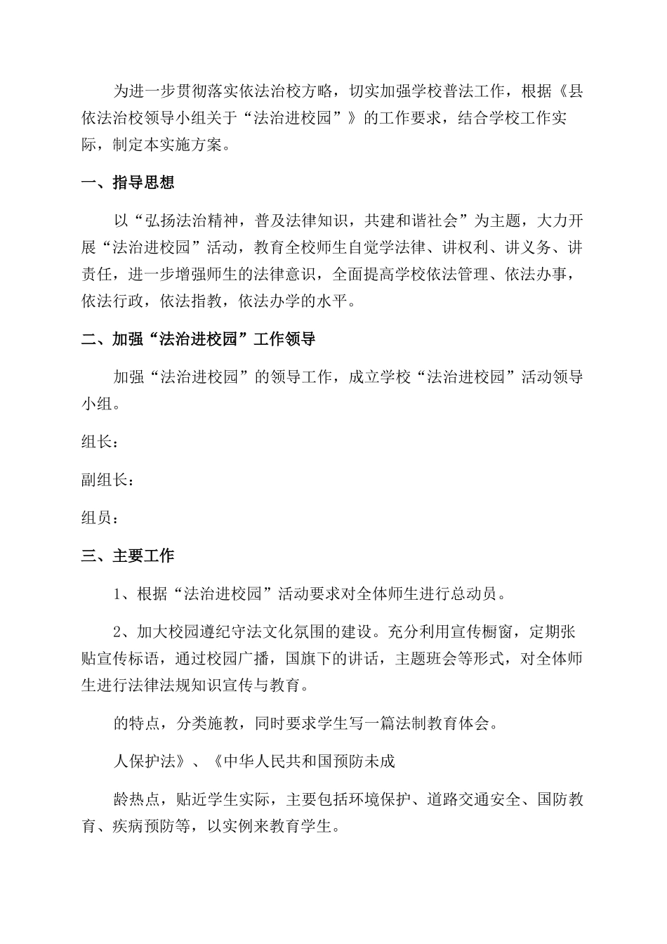 法制进校园活动方案_第2页