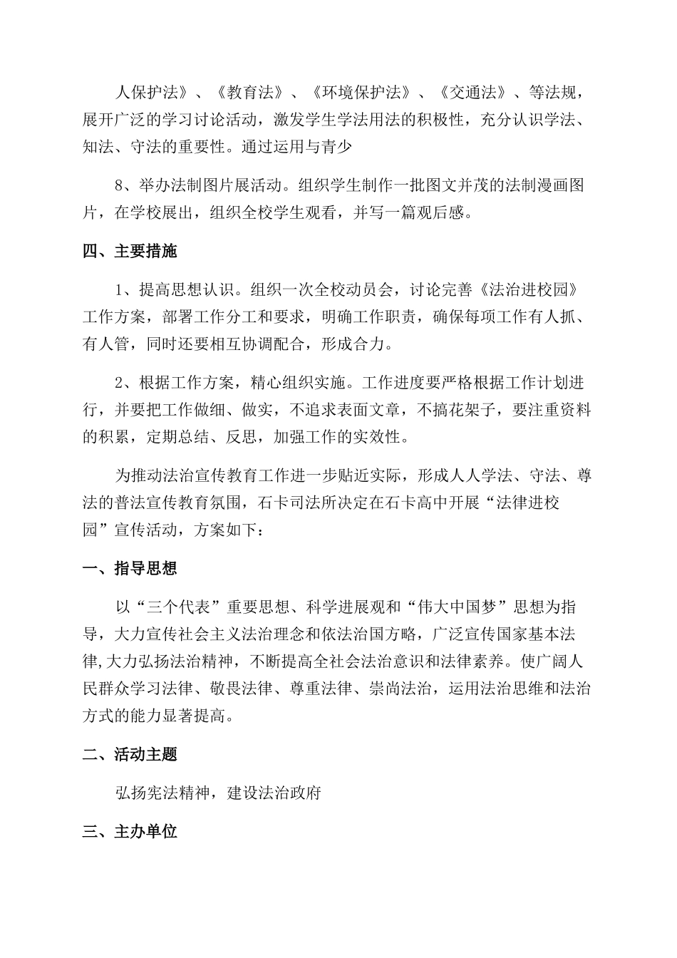 法制进校园活动方案_第3页