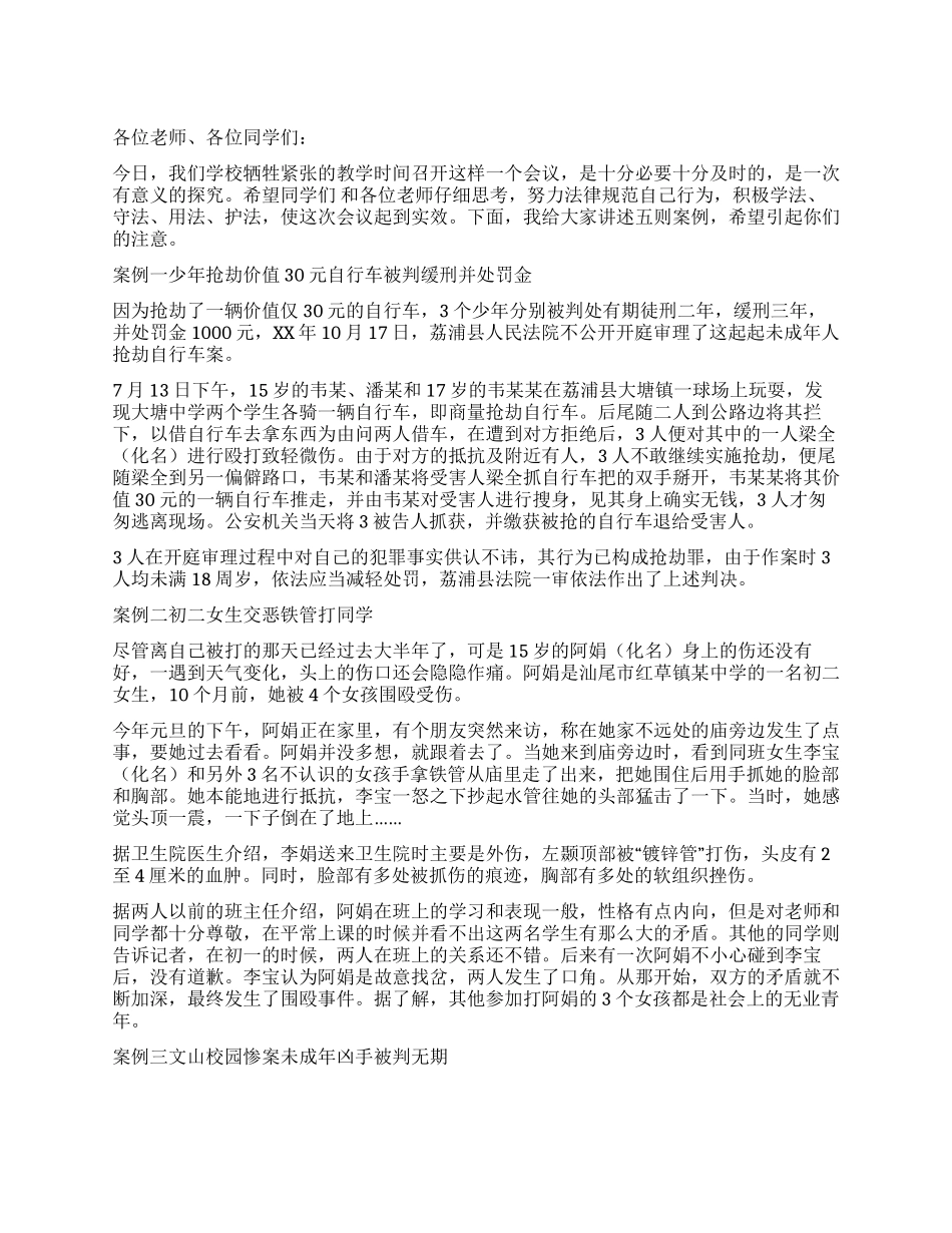 法制教育报告会讲话稿_第1页