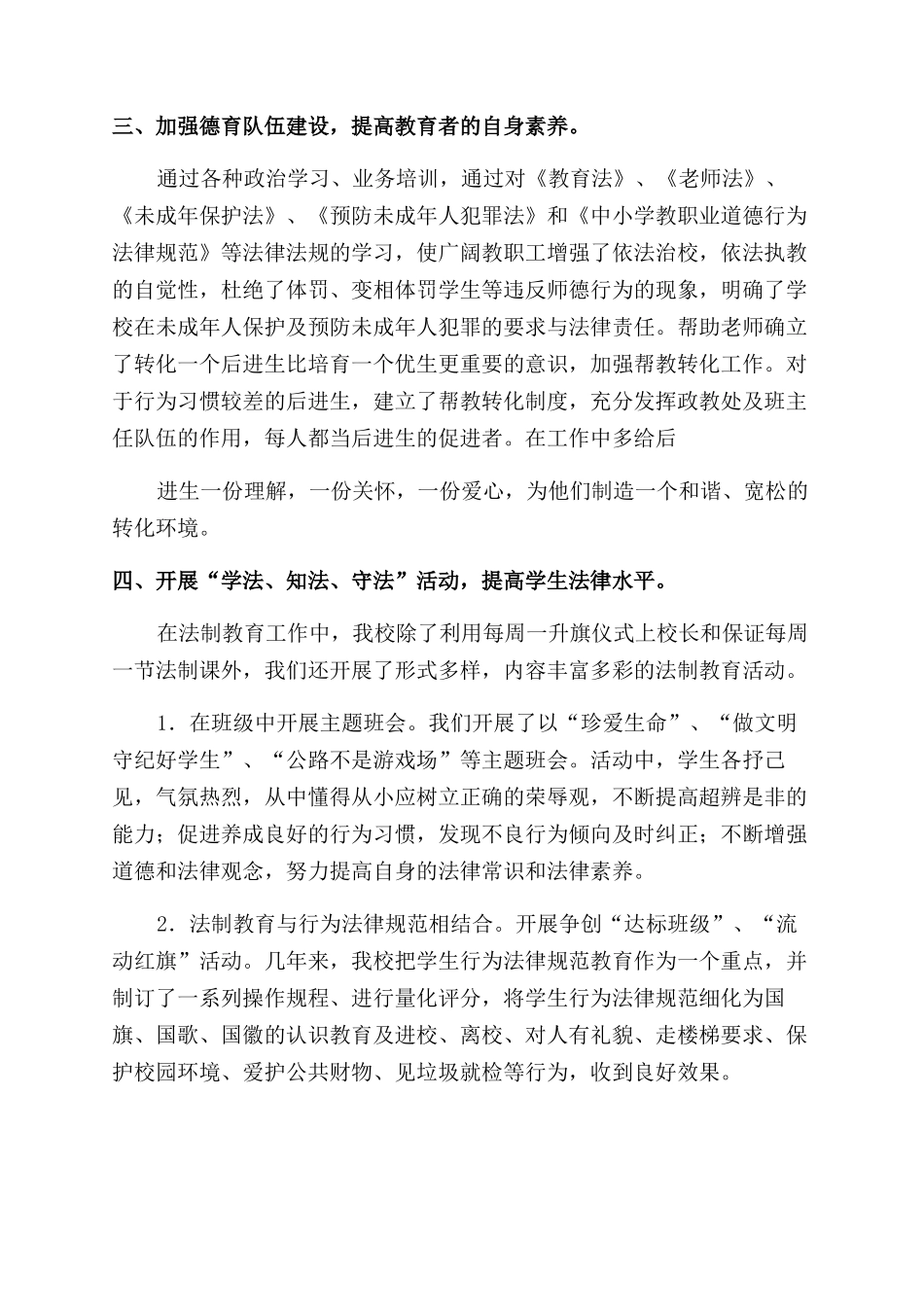 法制教育总结范文_第2页