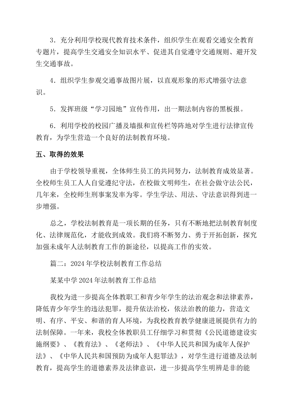 法制教育总结范文_第3页