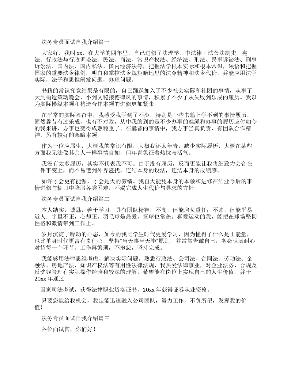 法务专员面试自我介绍_第1页