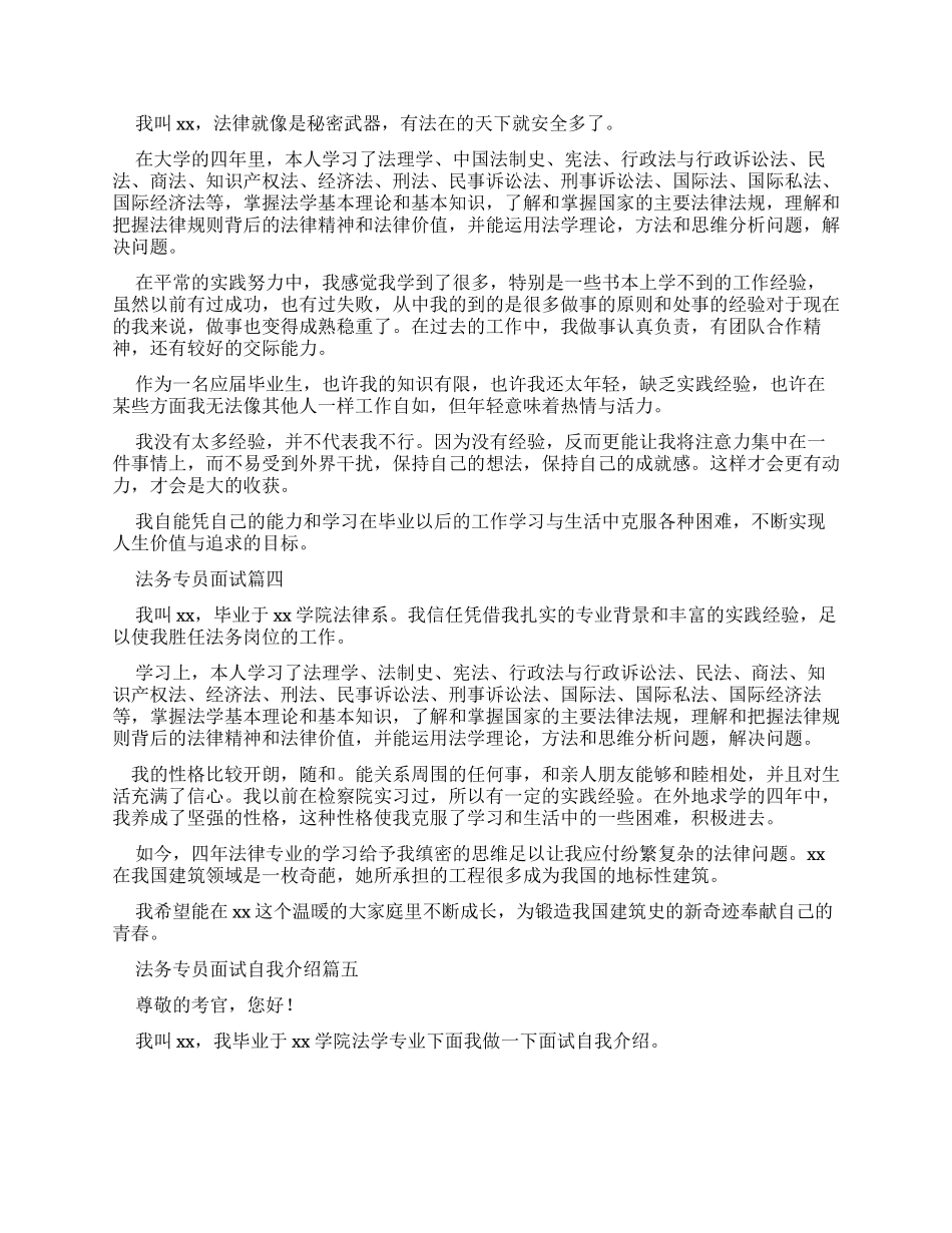 法务专员面试自我介绍_第2页