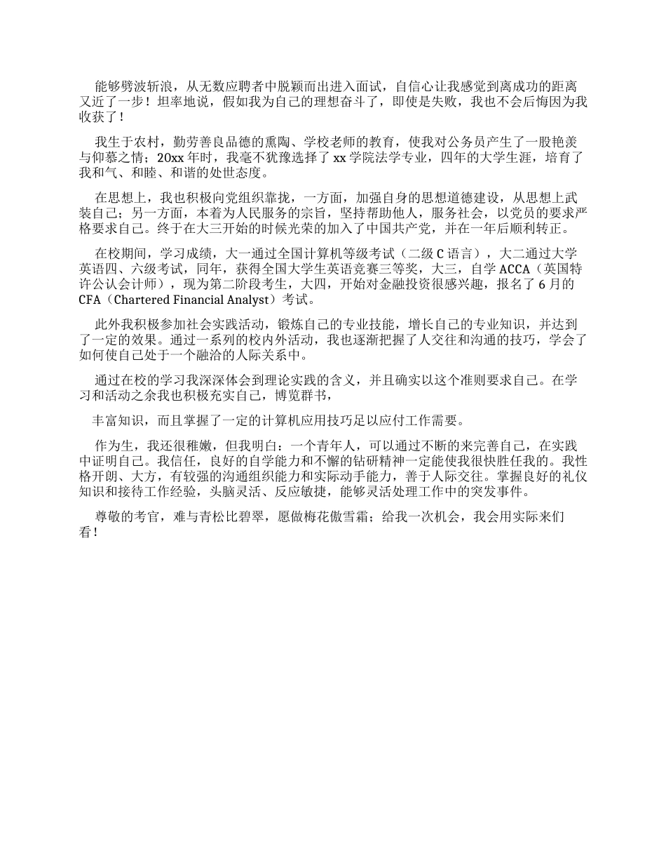 法务专员面试自我介绍_第3页