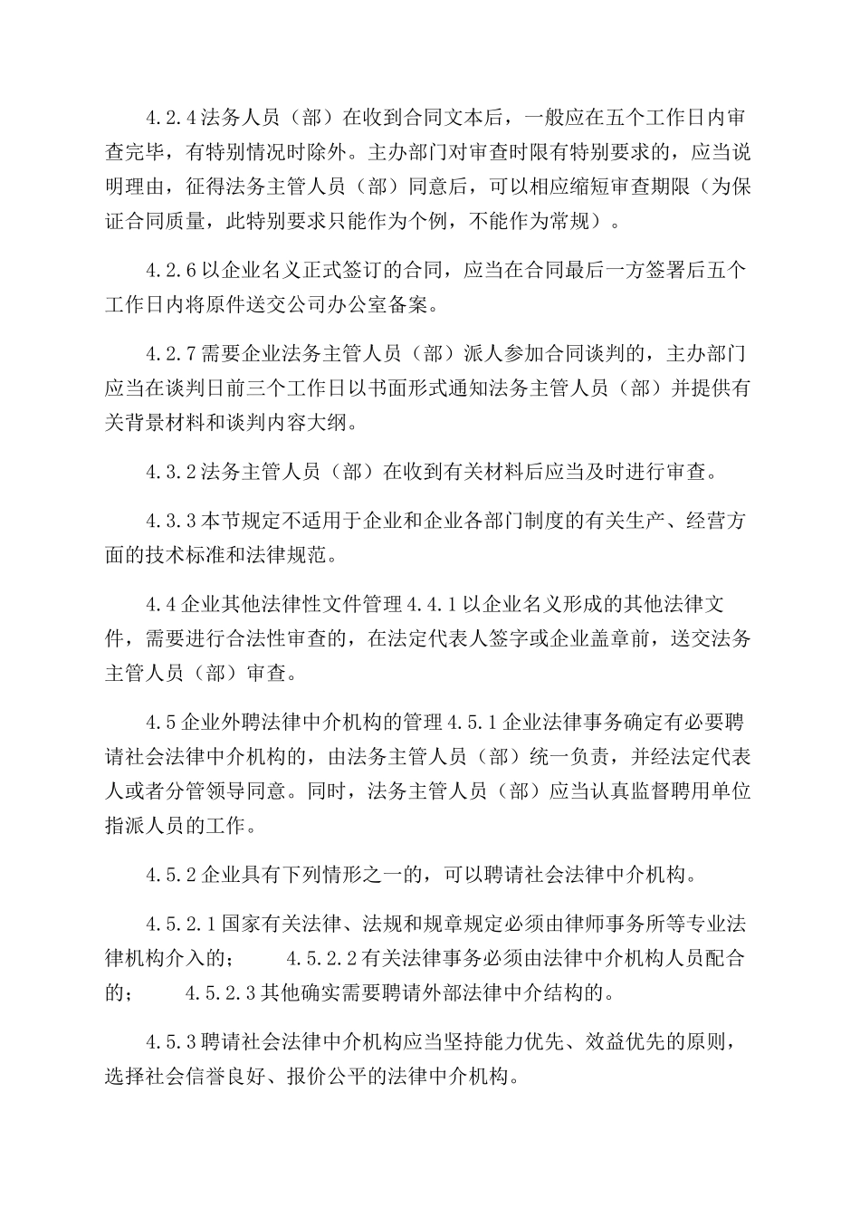 法务规章制度（共）_第3页