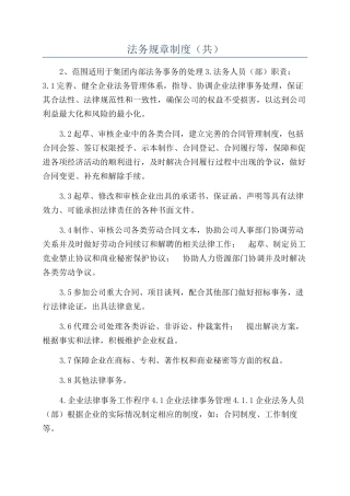 法务规章制度（共）