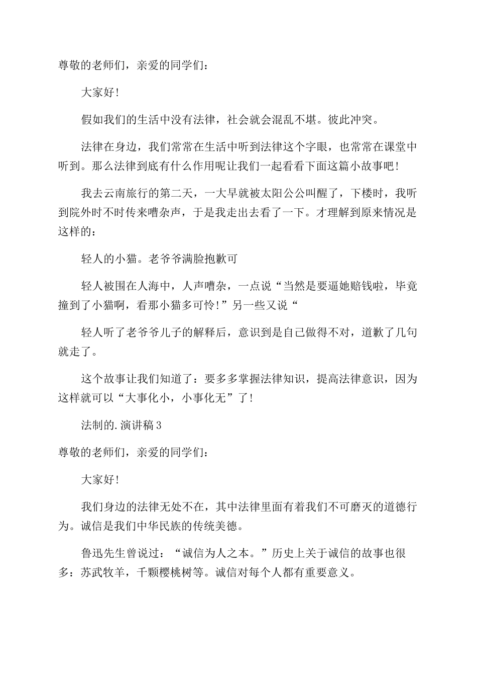 法制的演讲稿范文_第2页
