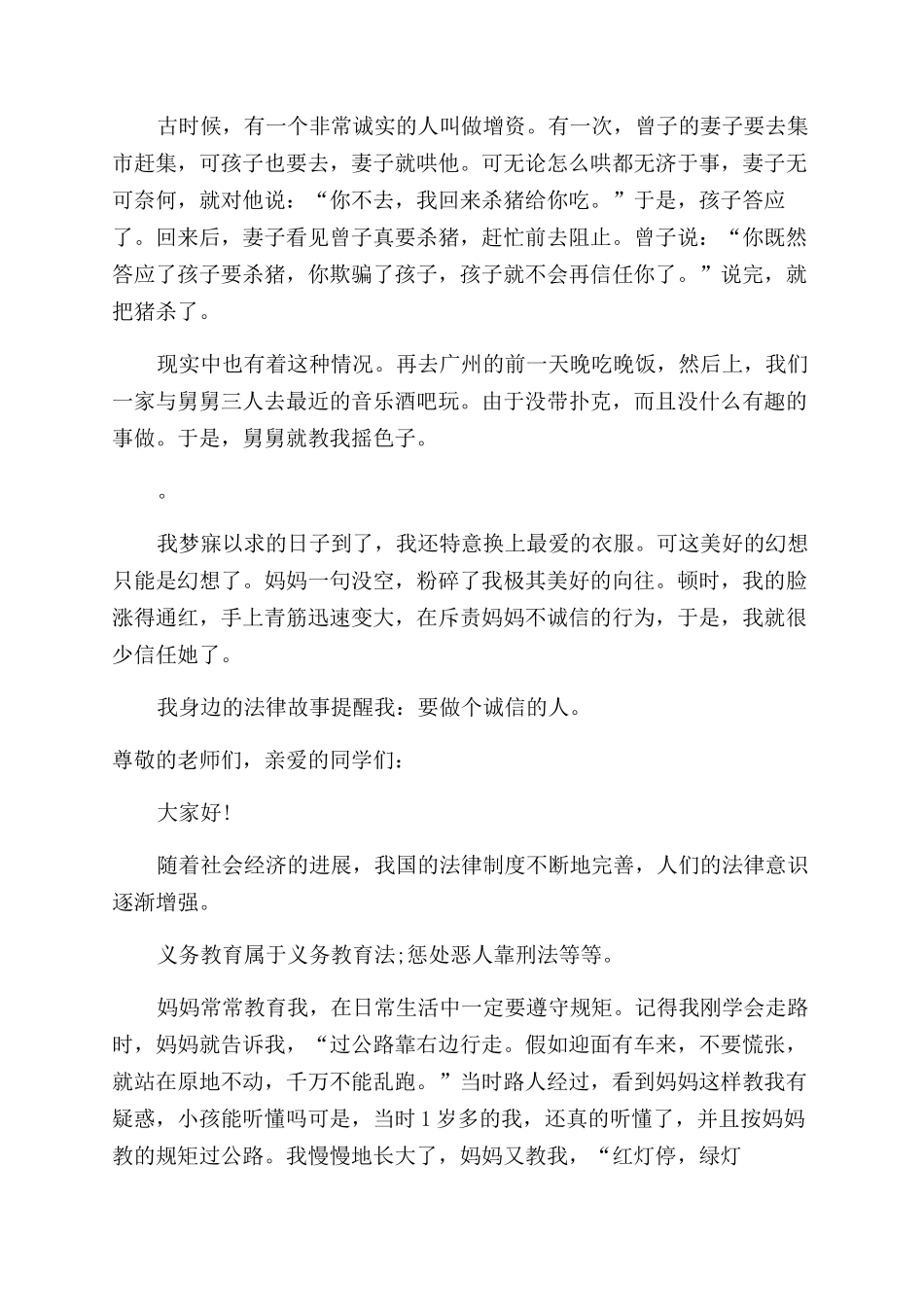 法制的演讲稿范文_第3页
