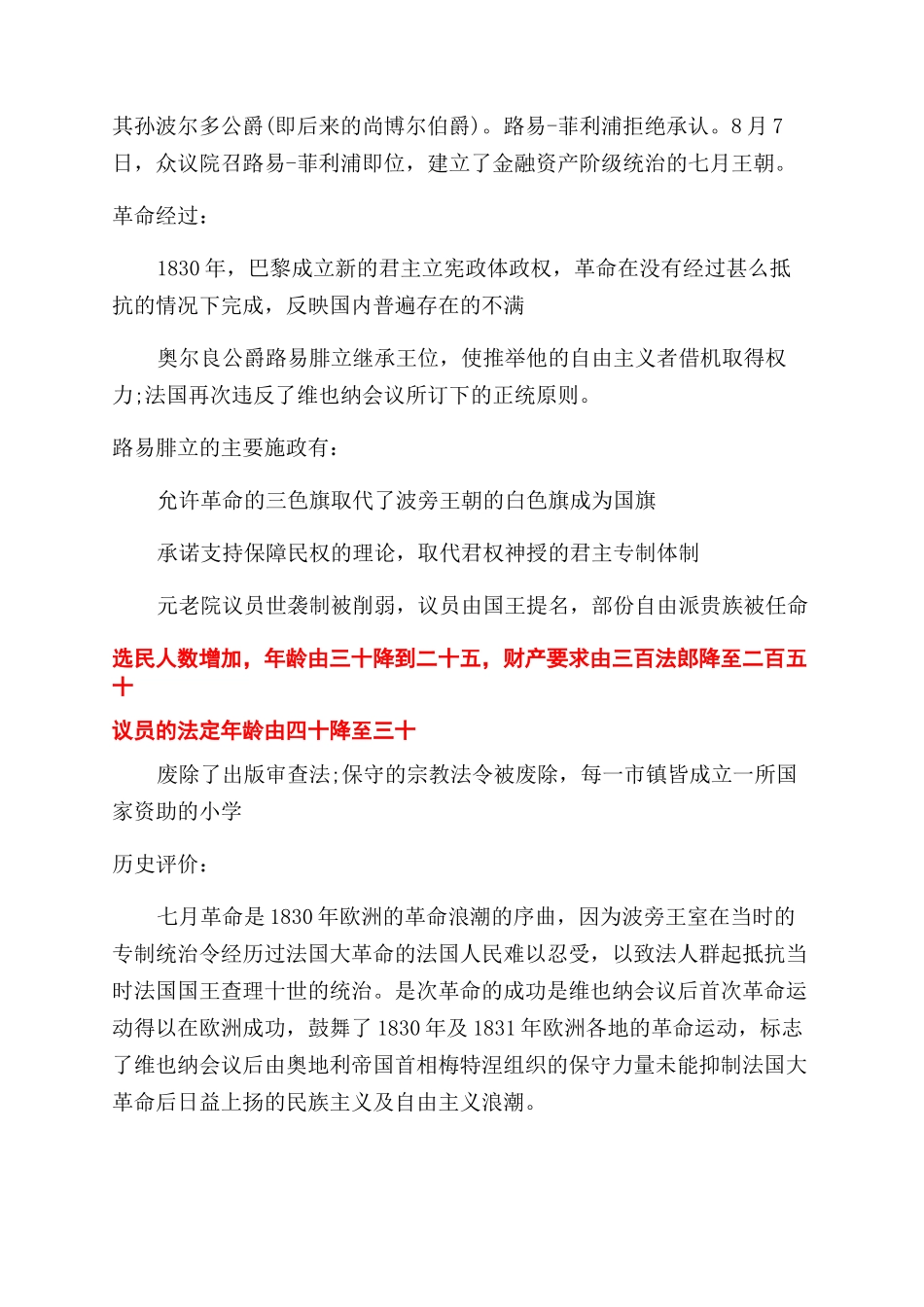 法国七月革命简介_第2页