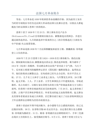 法国七月革命简介