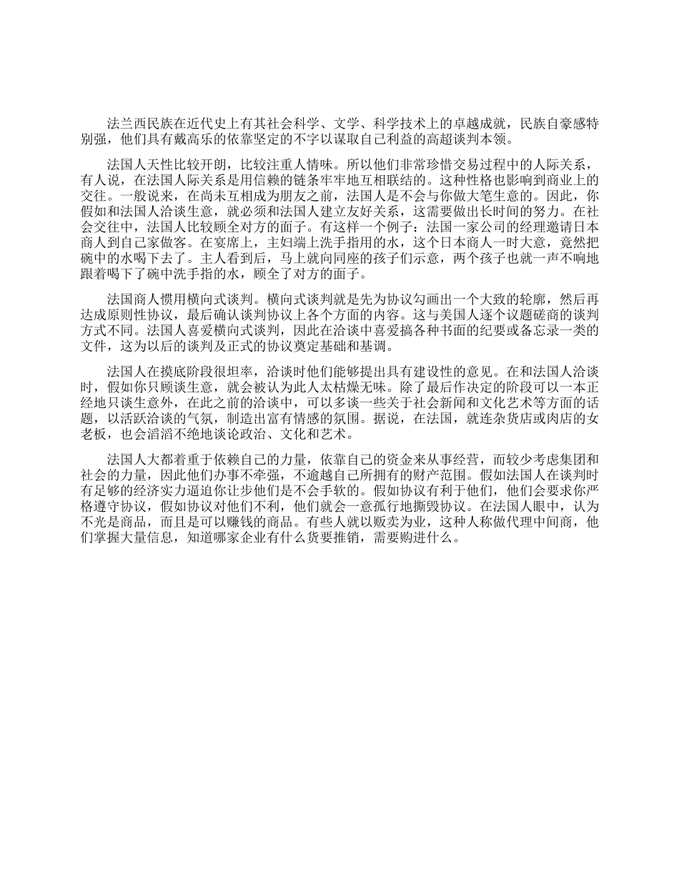 法国人的谈判风格_第1页