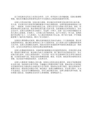 法国人的谈判风格