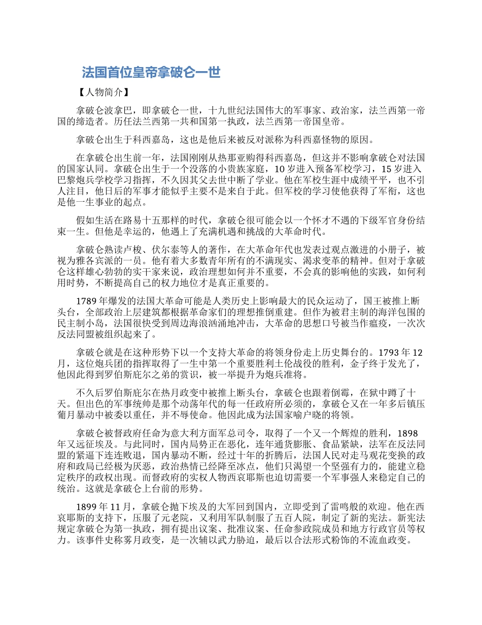 法国历史最著名名人_第1页