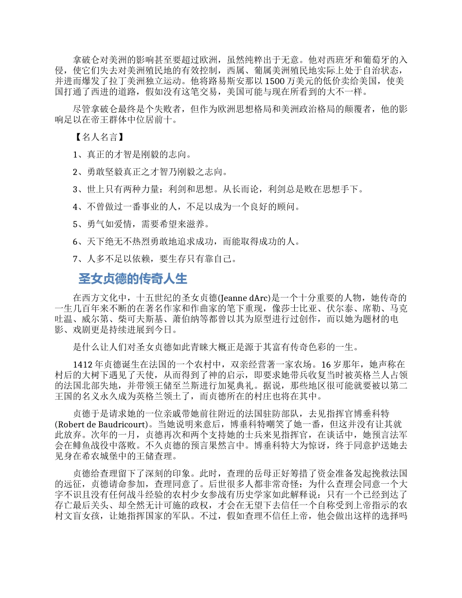 法国历史最著名名人_第2页