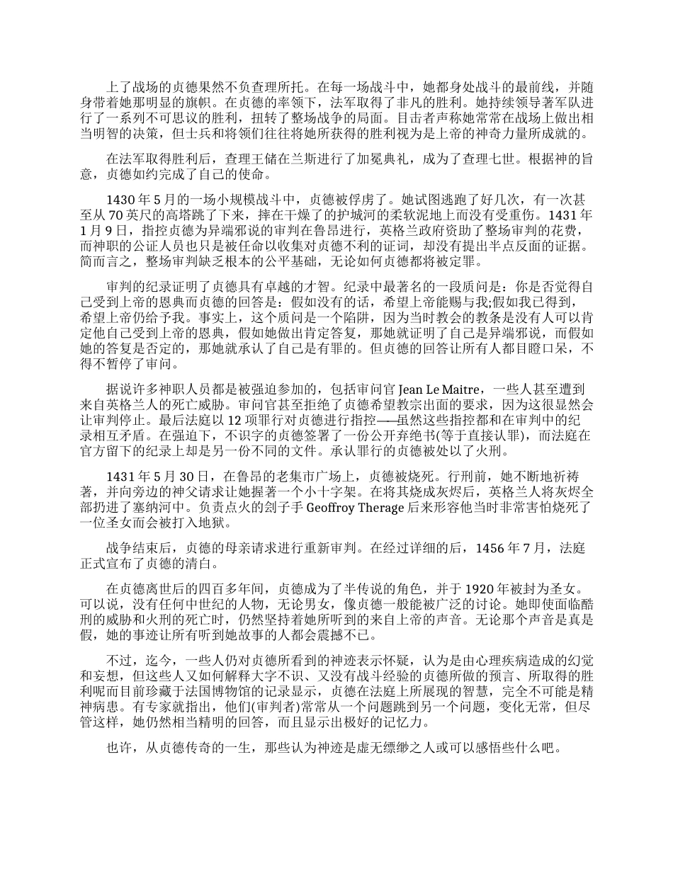 法国历史最著名名人_第3页