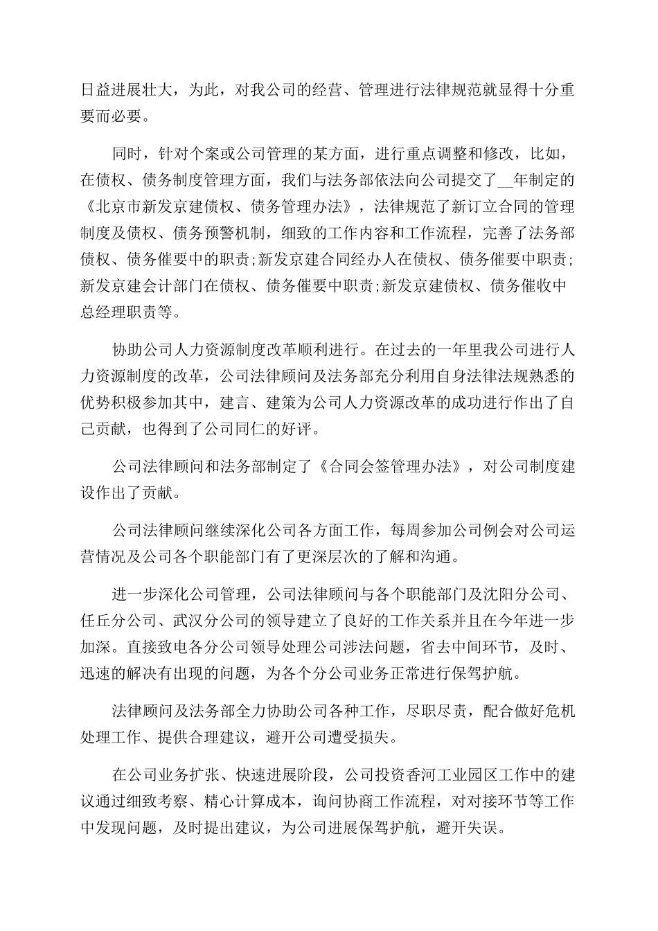 法务人员个人总结范文2024_第2页
