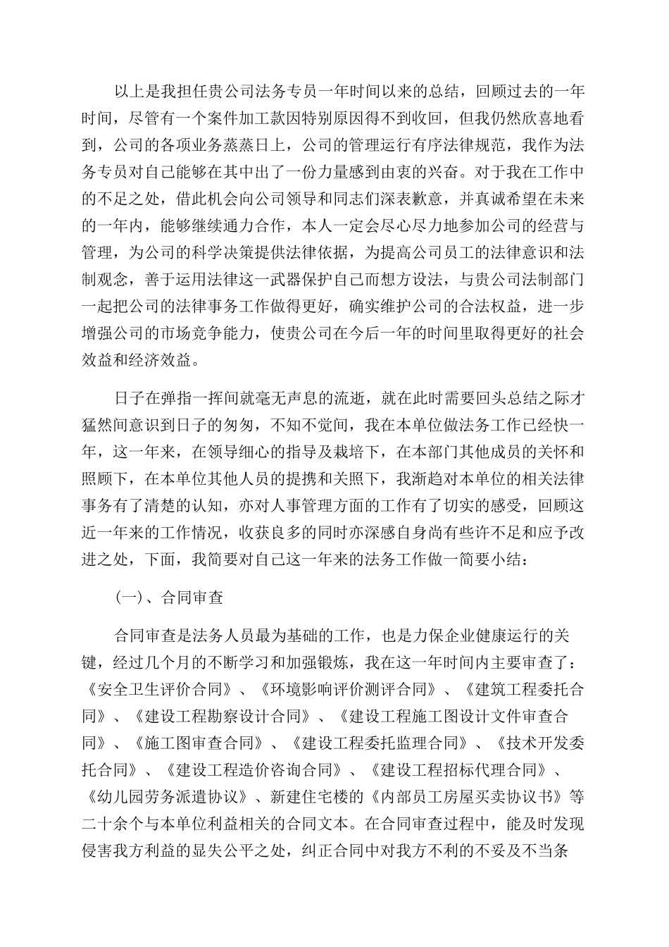 法务人员个人总结范文2024_第3页