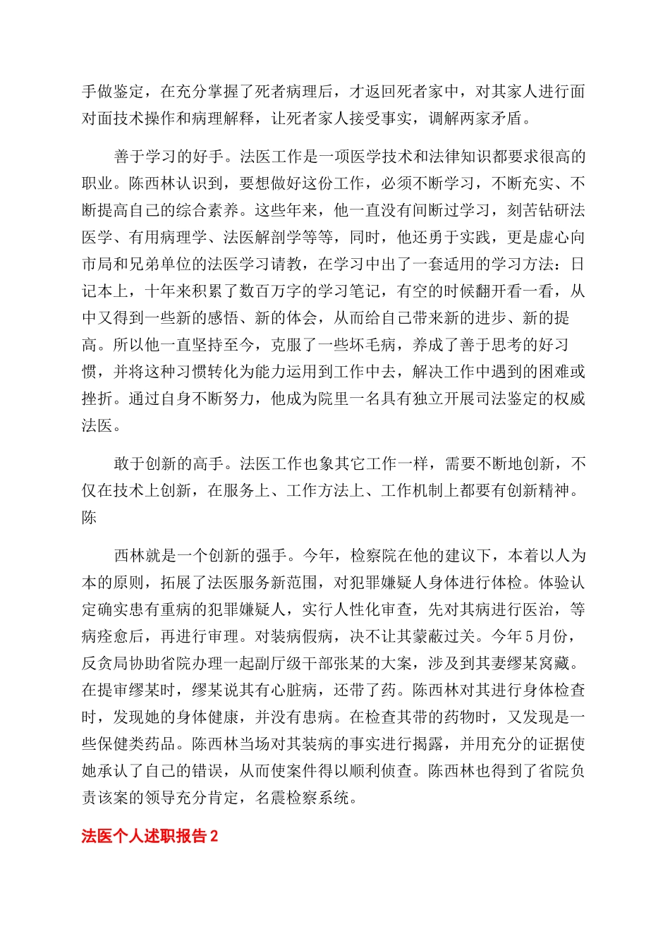 法医个人述职报告优质例文_第2页