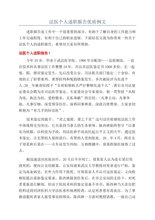 法医个人述职报告优质例文