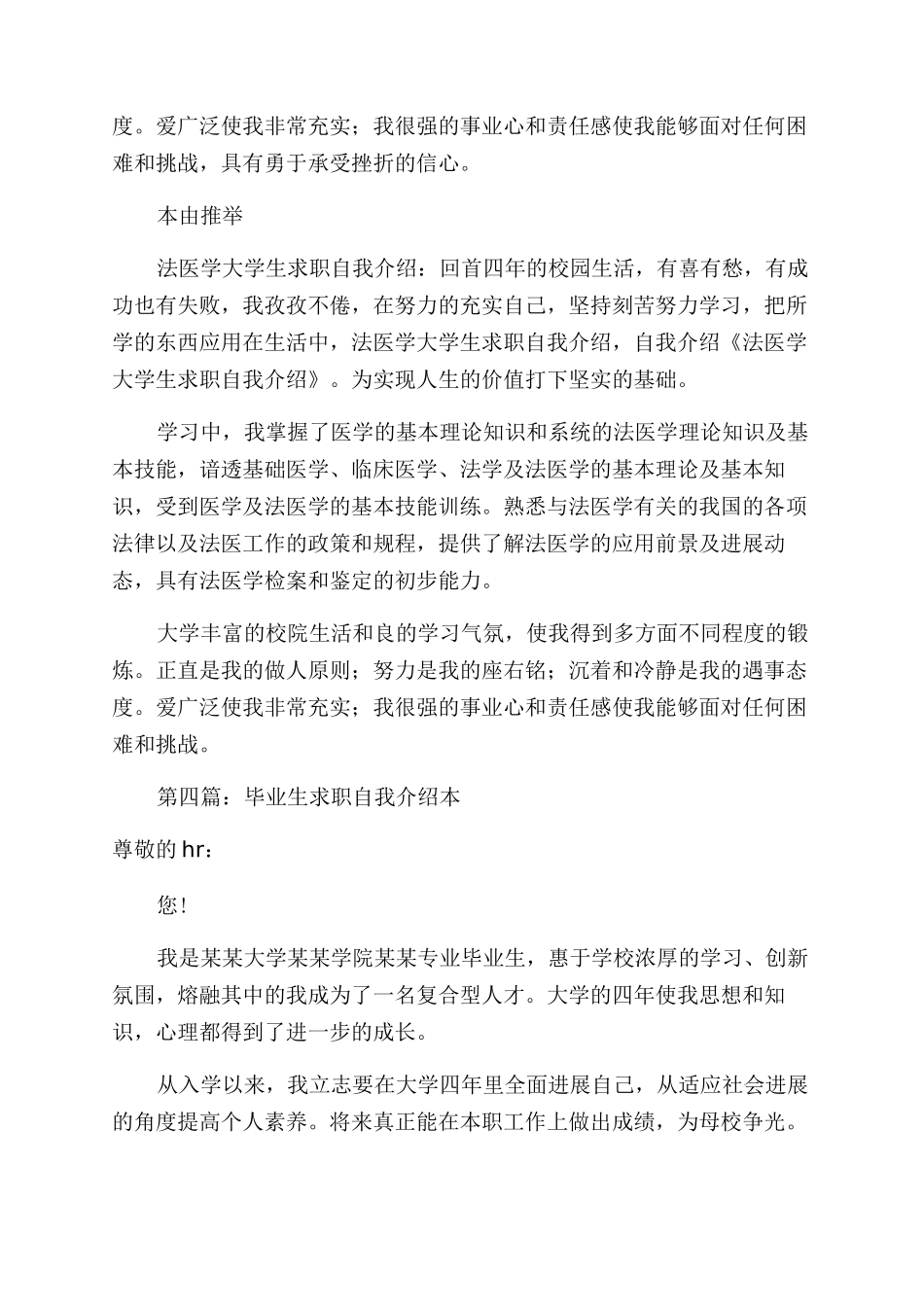 法医学毕业生求职自我介绍_第2页