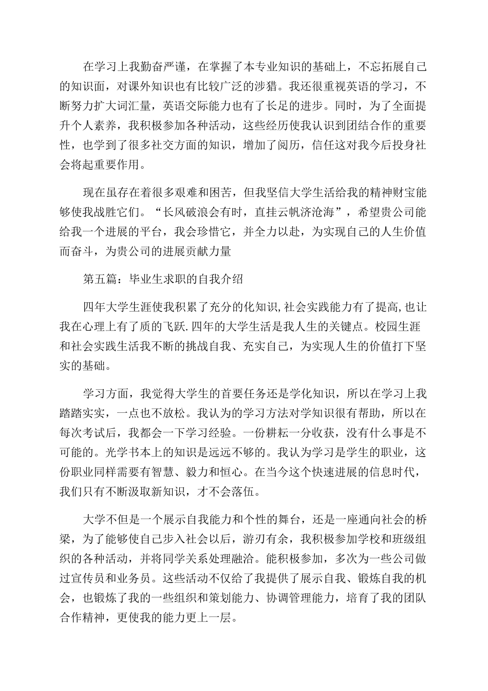 法医学毕业生求职自我介绍_第3页
