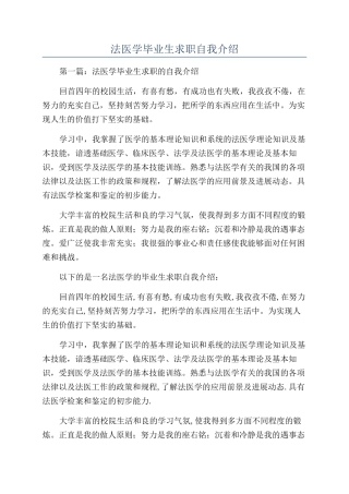 法医学毕业生求职自我介绍
